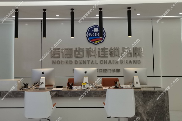深圳诺德齿科门诊部(龙华总店)是正规连锁品牌