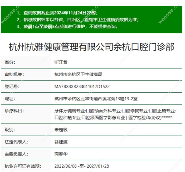杭州杭雅余杭口腔