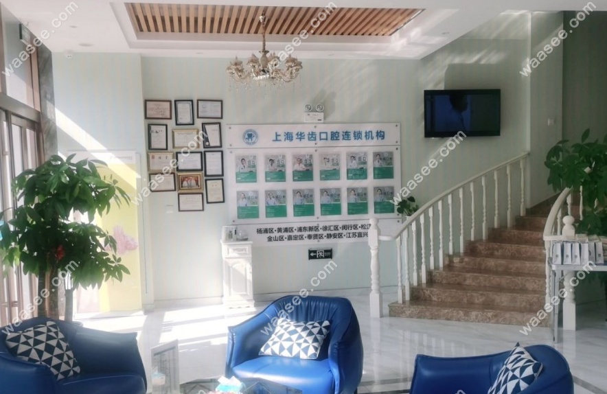 宜兴华齿口腔门诊部一楼