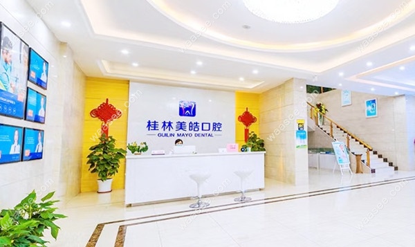 桂林美皓口腔导诊台waasee.com