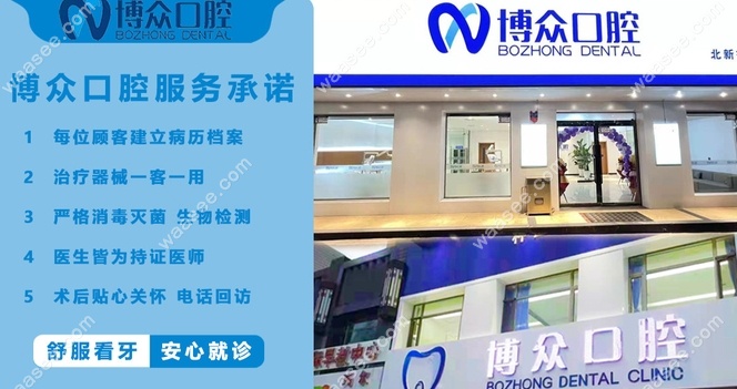 博众口腔优势