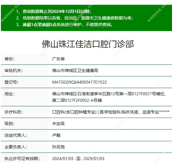 佛山珠江佳洁口腔