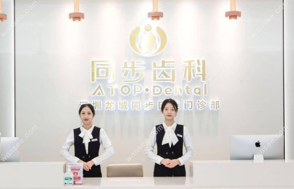 深圳同步齿科龙城门诊部正规靠谱