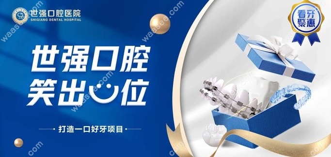 世强口腔优势