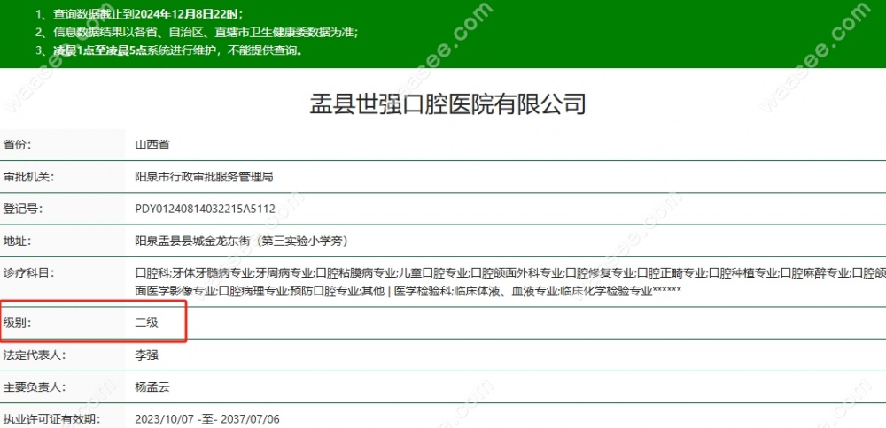 盂县世强口腔资质