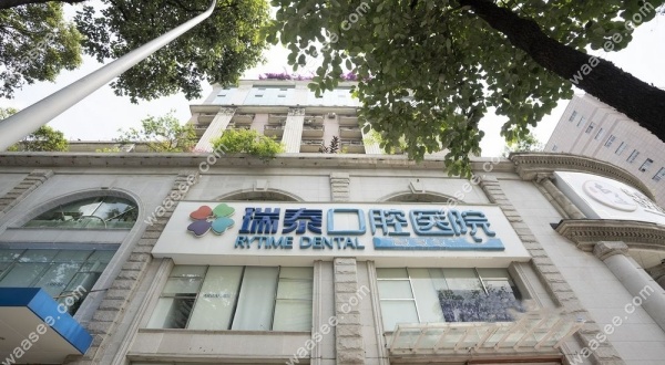 成都瑞泰口腔医院武侯总院地址