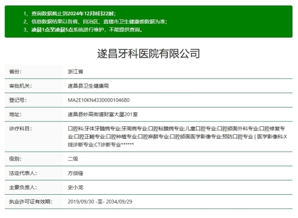 遂昌牙科医院资质