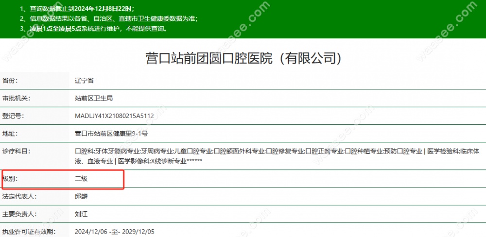 营口团圆口腔资质