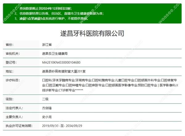 遂昌牙科医院是正规医院