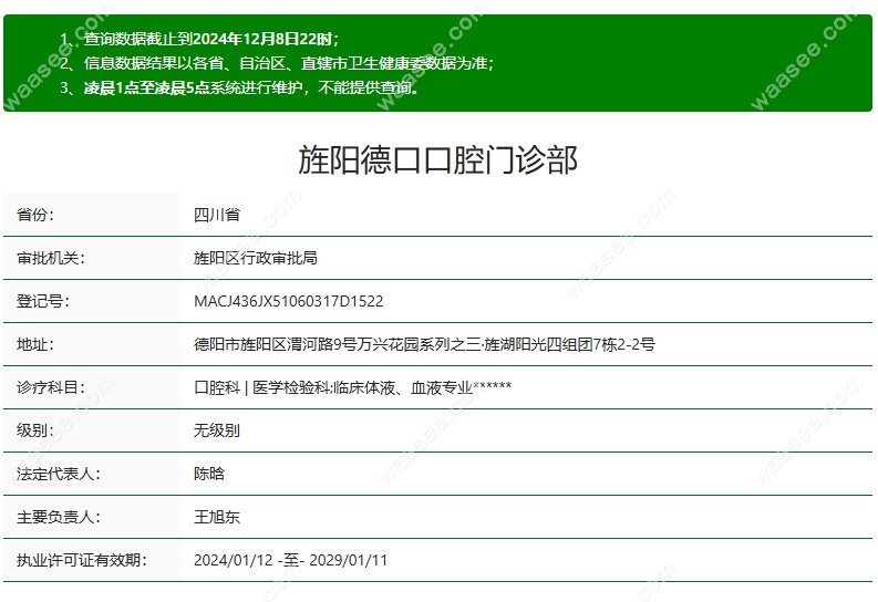 德阳德口口腔门诊部正规waasee.com