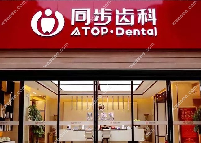 深圳布吉正规的牙科医院排名前十-各医院简介