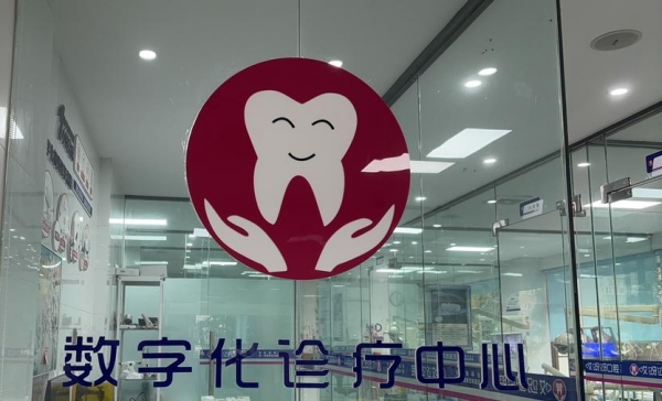 数字化诊疗中心 数字化诊疗中心
