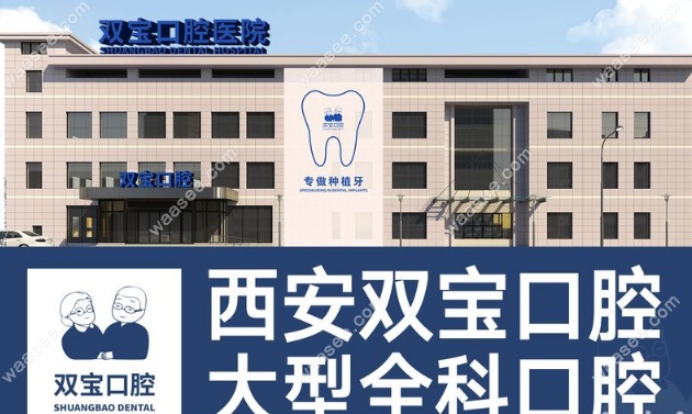 双宝口腔医院