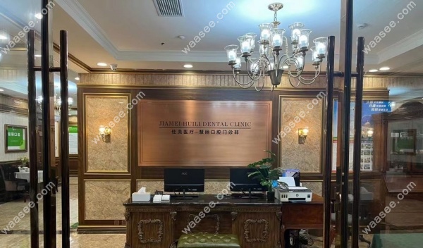 上海中喜慧丽口腔怎么样