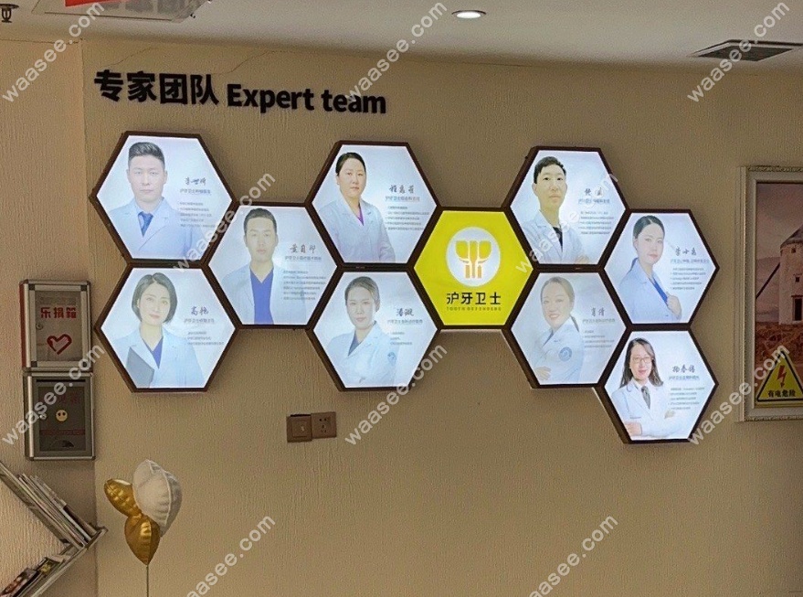南通沪牙卫士口腔医生团队