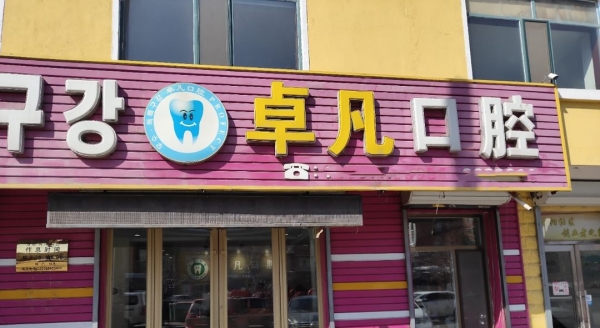 门头 门头