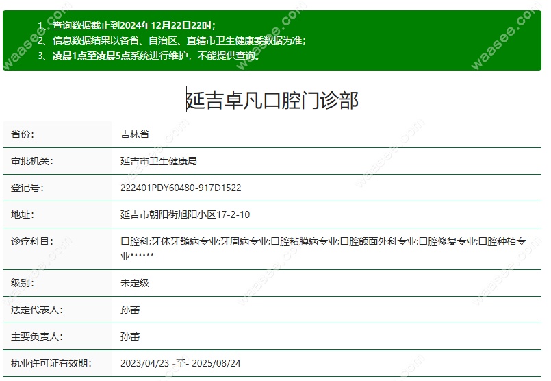 延吉卓凡口腔医疗资质