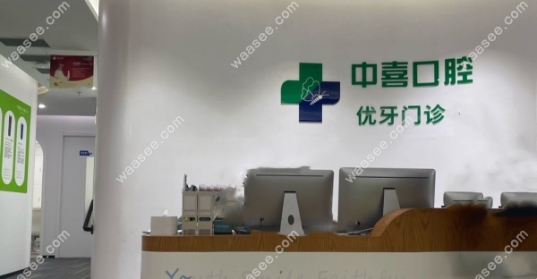 上海优牙口腔门诊部简介