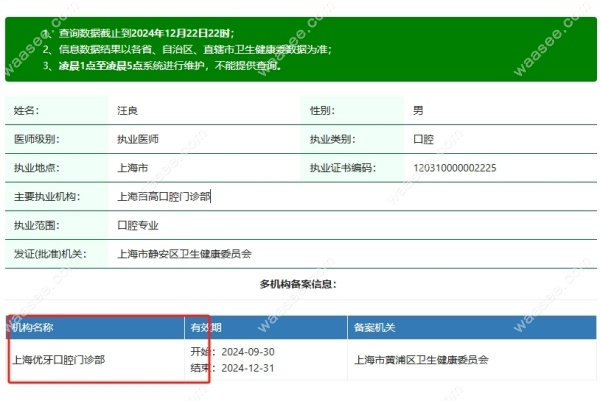 上海优牙口腔汪良医生坐诊waasee.com