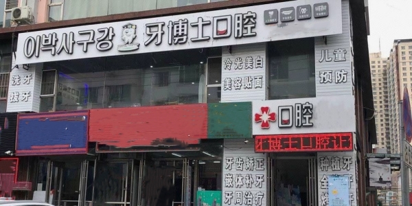 门头