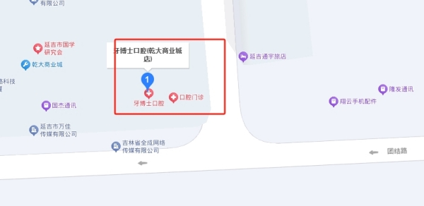延吉牙博士口腔地址