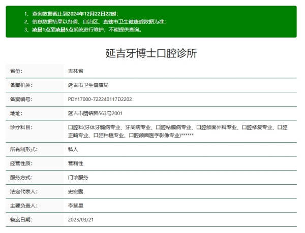 延吉牙博士口腔资质