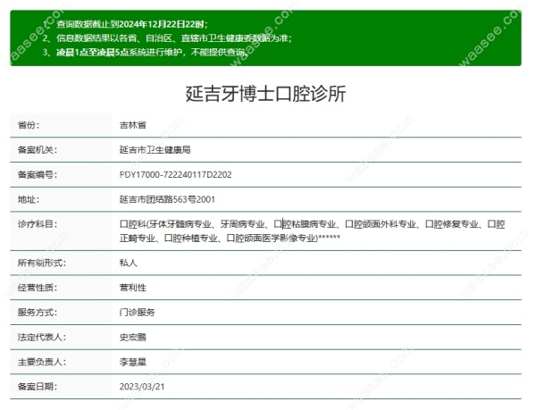 延吉牙博士口腔怎么样