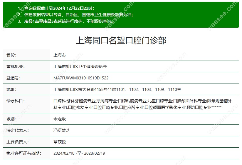 上海同口名望口腔门诊部正规