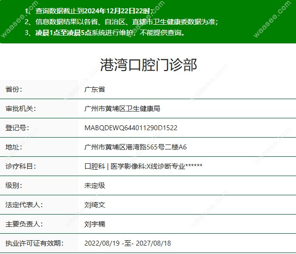 广州港湾口腔门诊部正规性