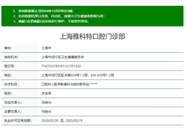 上海雅科特口腔资质