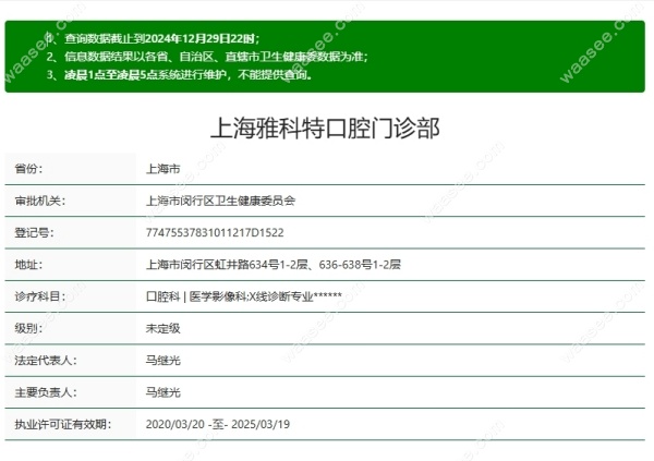 上海雅科特口腔资质