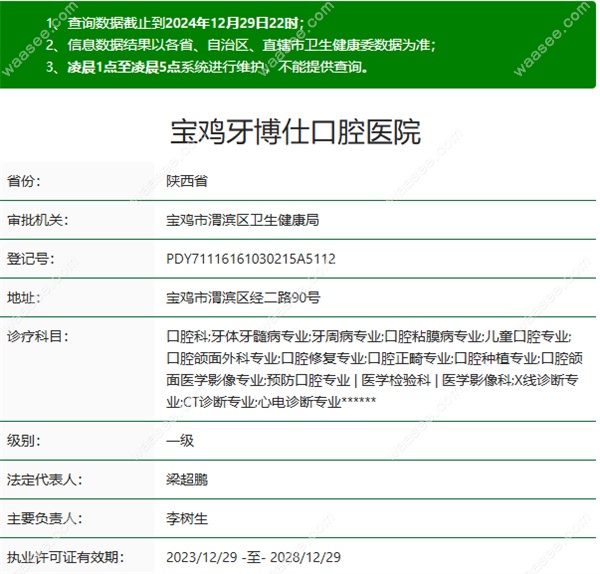 宝鸡牙博仕口腔医院