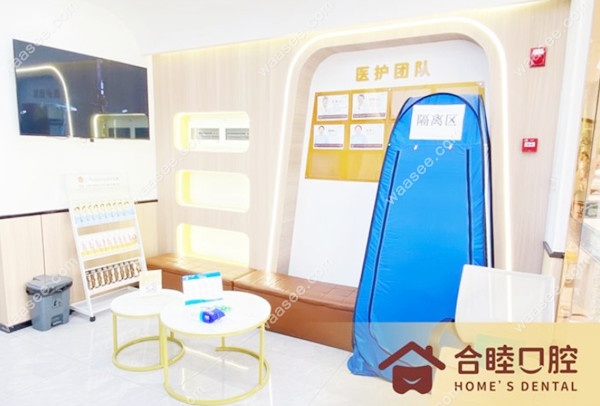 杭州合睦口腔候诊区