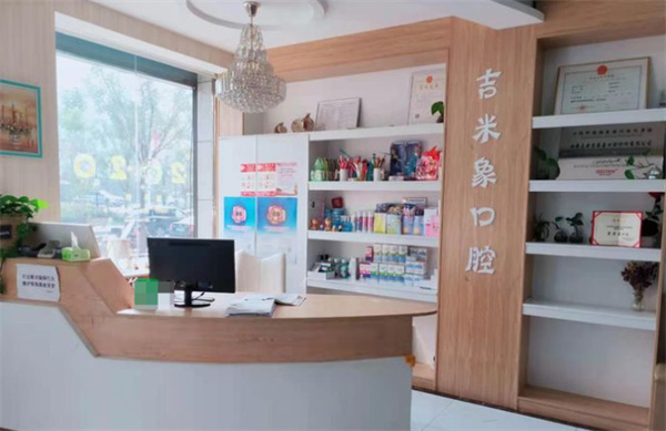 西安灞桥吉米象口腔环境图 西安灞桥吉米象口腔环境图