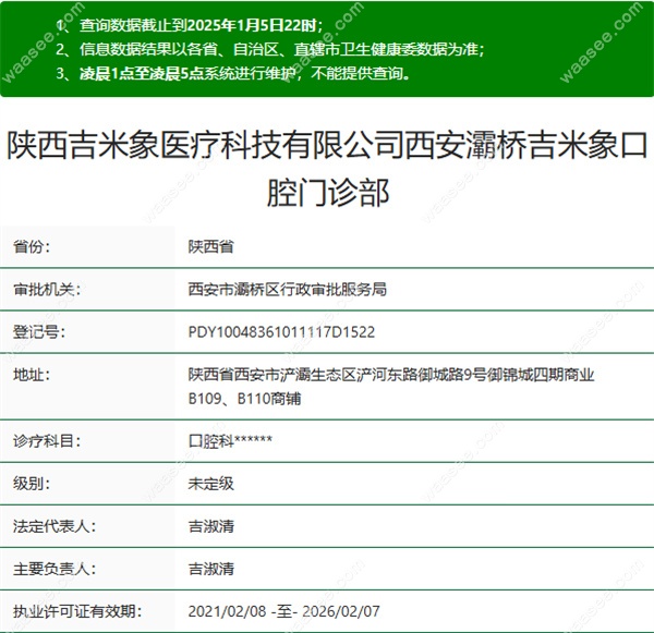 西安灞桥吉米象口腔