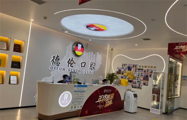 德伦口腔齐富路店环境图 德伦口腔齐富路店环境图