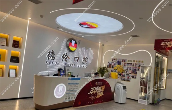 德伦口腔齐富路店地址