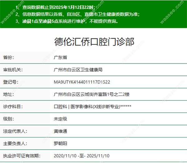 广州德伦口腔齐富路店