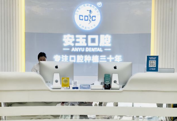 贵阳云岩安玉口腔 贵阳云岩安玉口腔