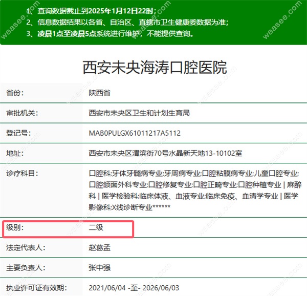 西安未央海涛口腔医院