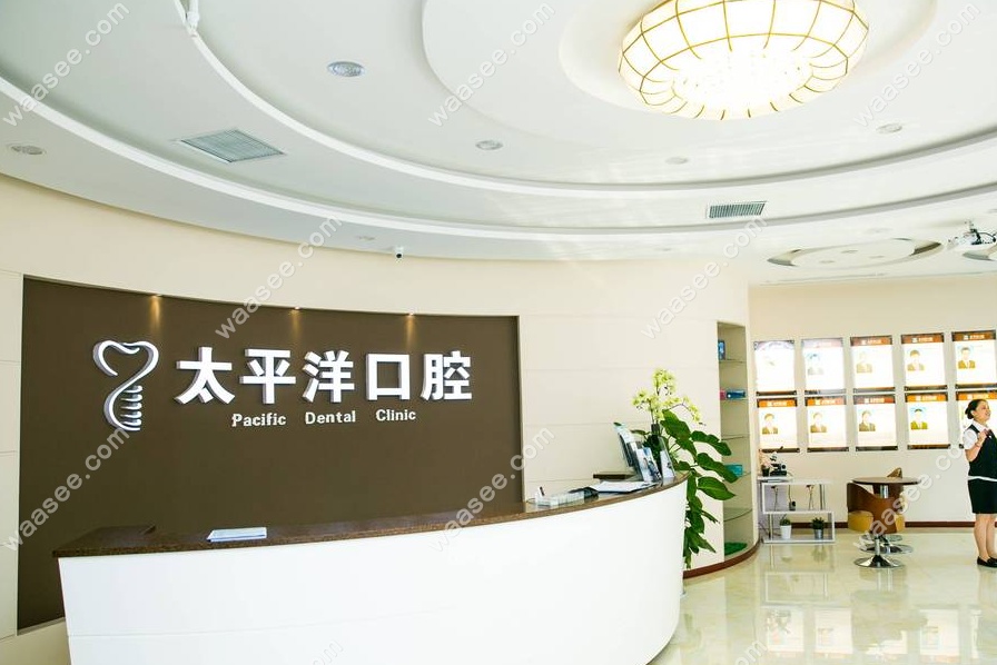 常州太平洋口腔前台