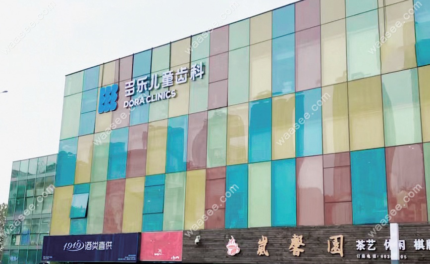 重庆多乐儿童齿科