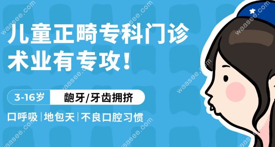 南京多乐儿童齿科介绍
