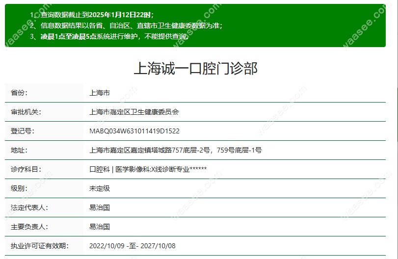 上海诚一口腔门诊部医疗资质