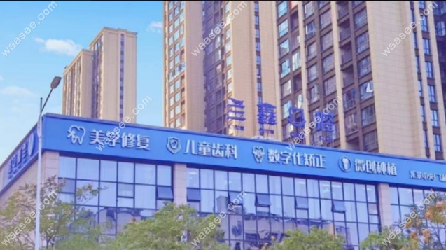 常德兰鑫口腔诊所