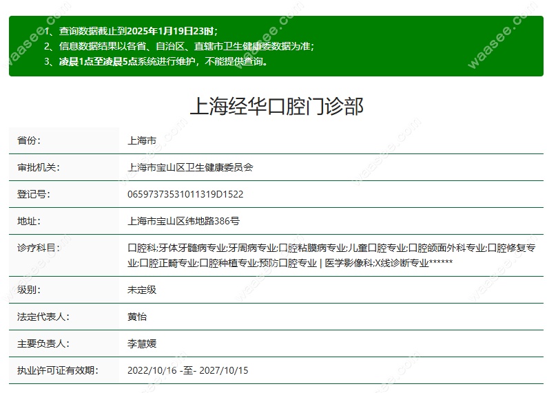 上海经华口腔资质