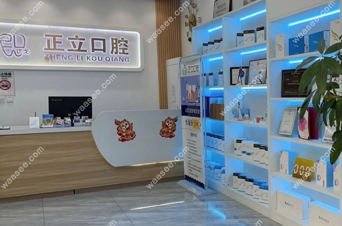 保定优戈正立口腔信息简介
