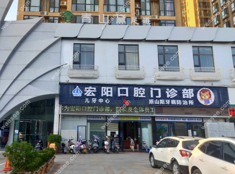 焦作宏阳口腔门诊部怎么样