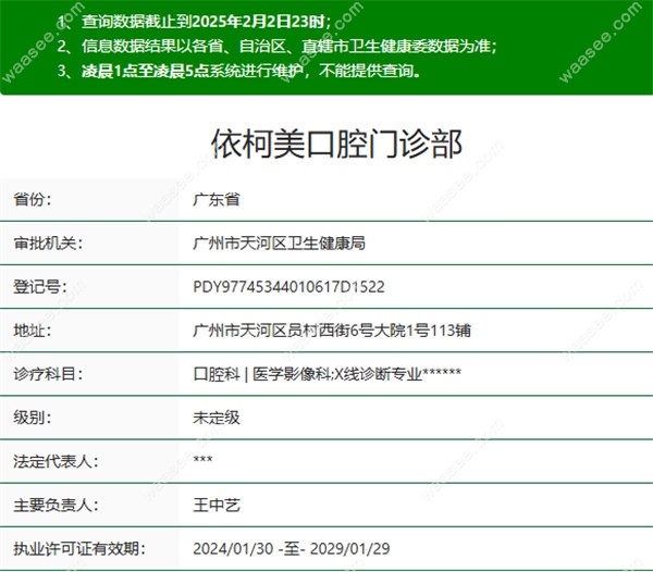 广州依柯美口腔
