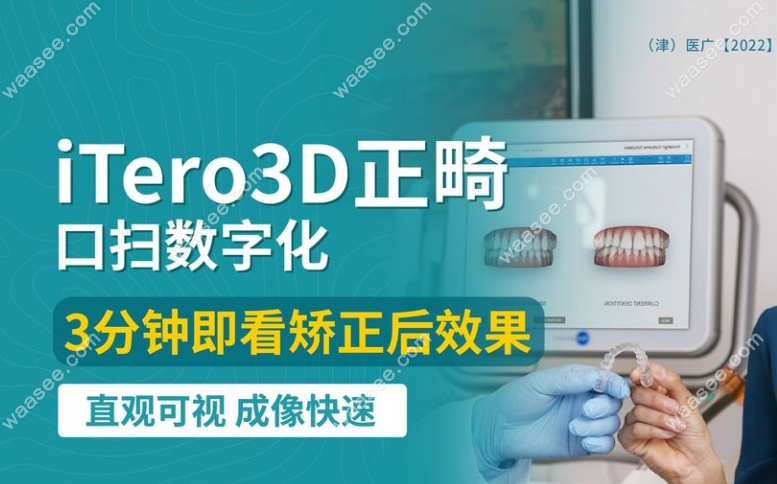 天津宝坻宝雅美口腔牙齿矫正技术